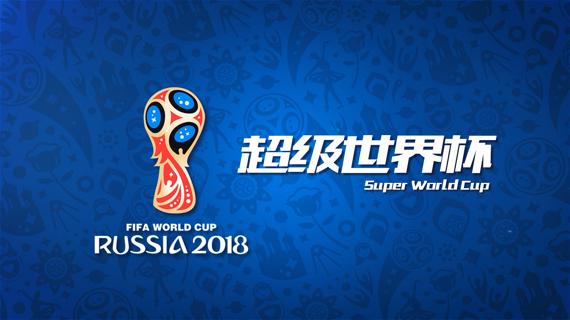 也在国际